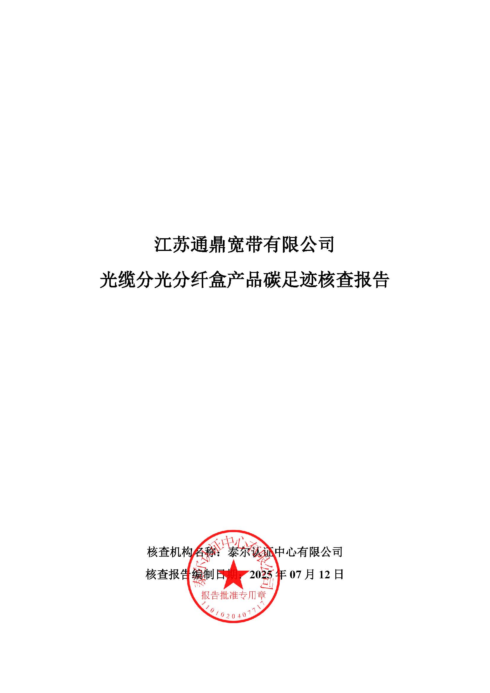 4.·ֹ˺вƷ̼㼣˲鱨_ҳ_01