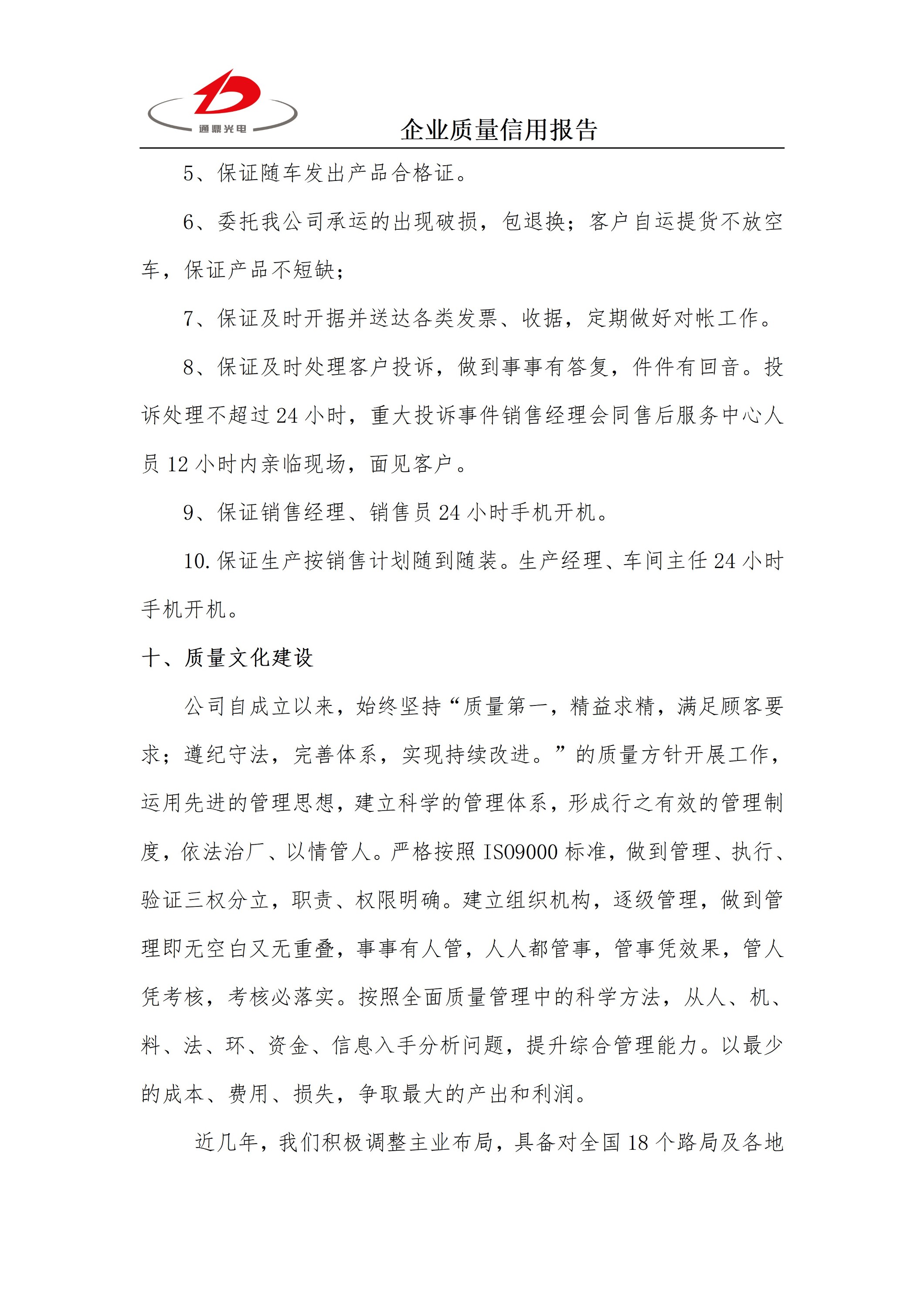 企业质量信用报告 科技 25.6.5_09