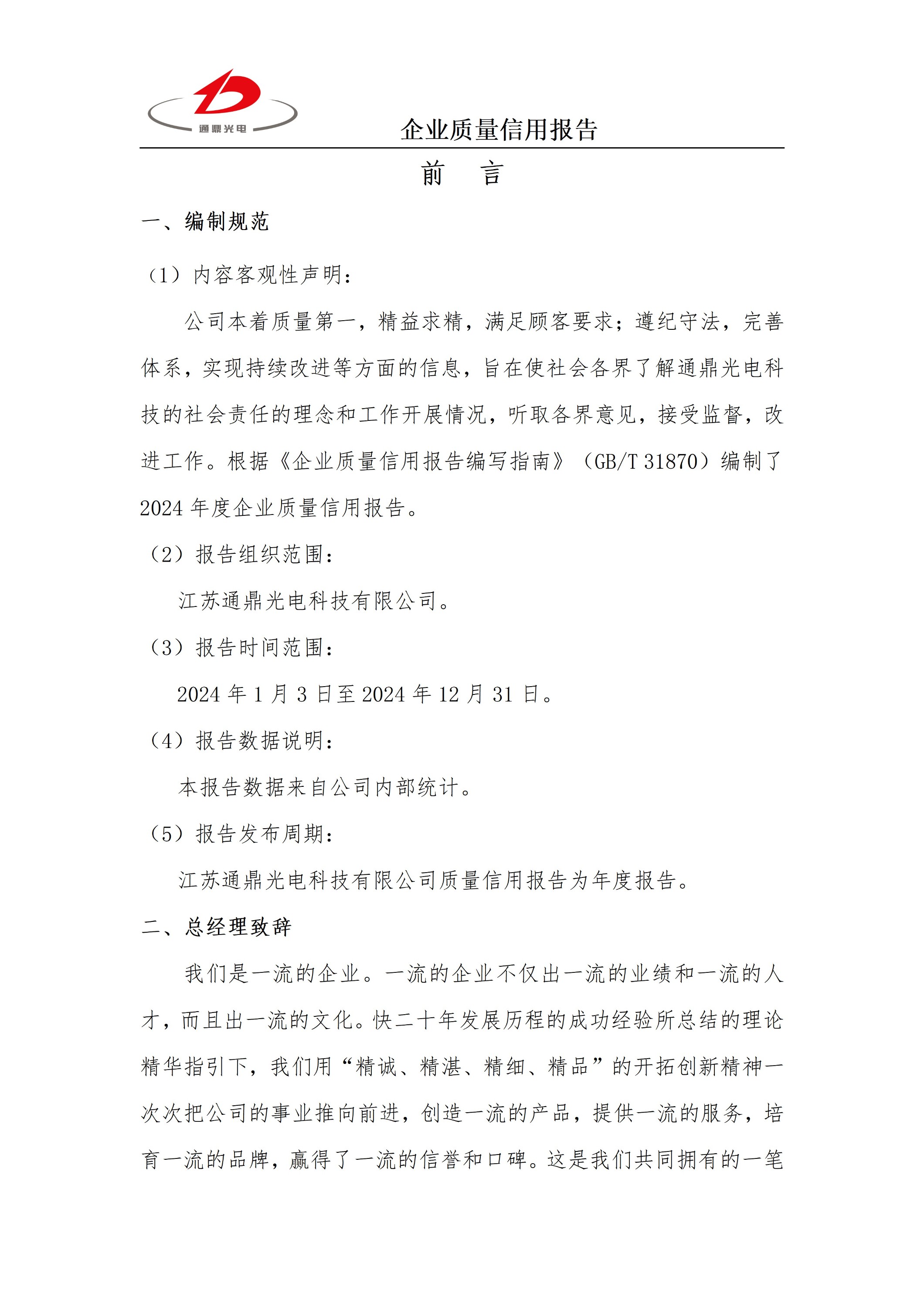 企业质量信用报告 科技 25.6.5_02