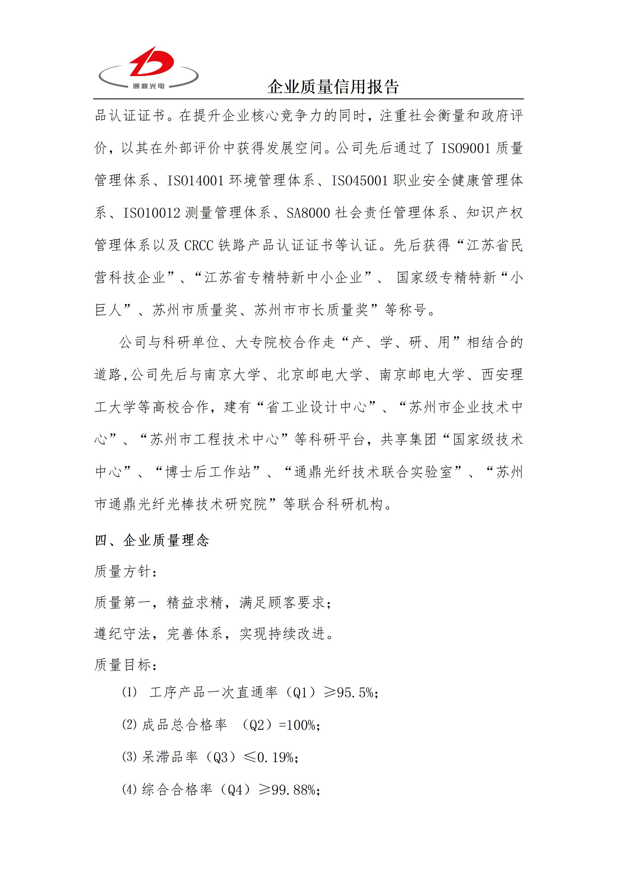 企业质量信用报告 科技 25.6.5_04