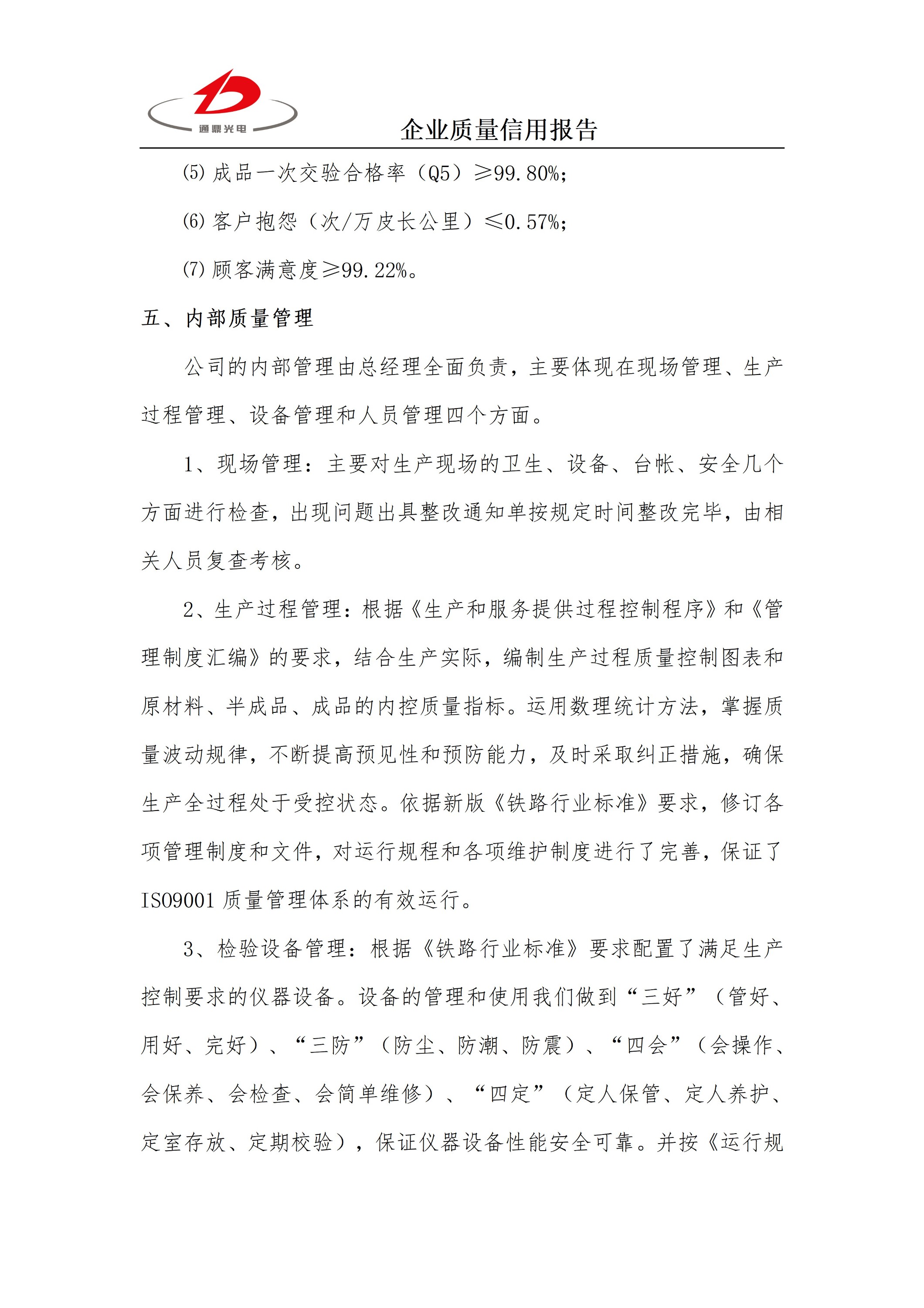 企业质量信用报告 科技 25.6.5_05