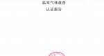 CQ9·电子官方网站温室气体盘问认证报告