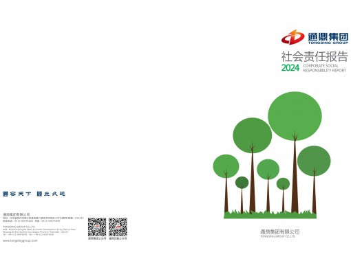 2024年社会责任报告_01(1)
