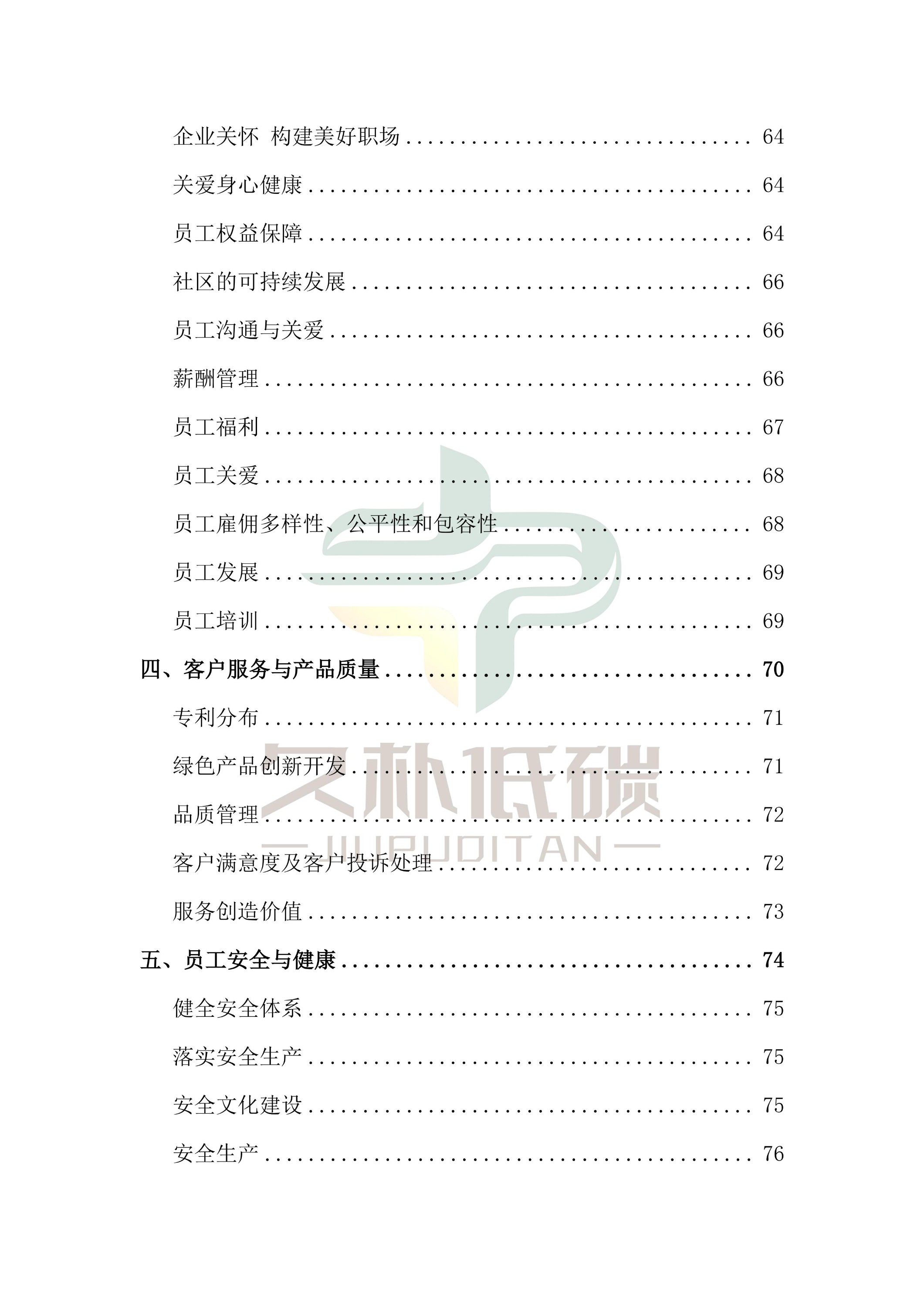 提取自2024年度 CQ9·电子官方网站--ESG(情形、社会和公司治理)报告-v1.0_04